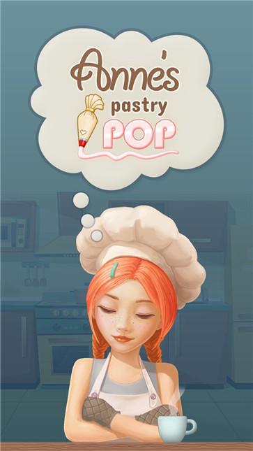 安妮的糕点  v1.0.5