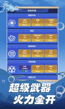 开心泡泡大战完整版