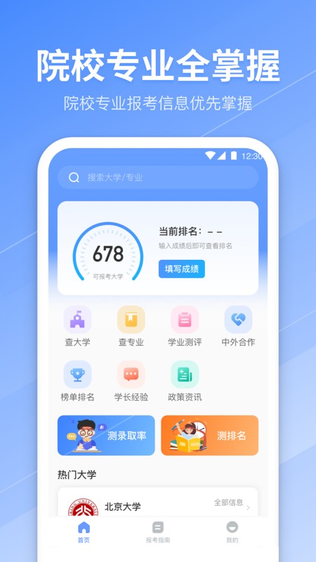 高考志愿专业指南  v5.3.20