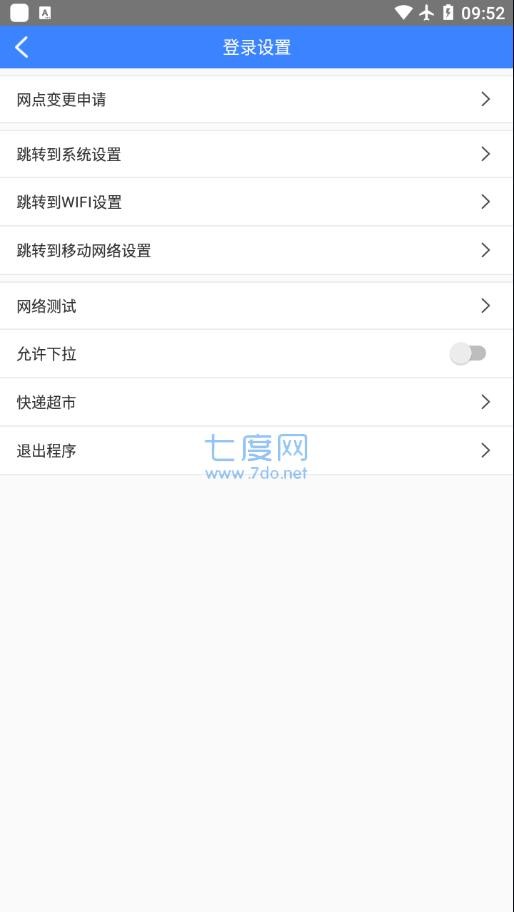 中通pda系统  v2.29.1