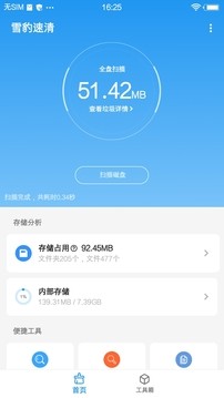雪豹速清  v2.3.1