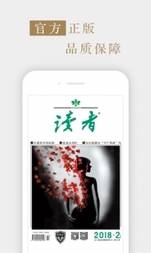 读者杂志 v2.0.5