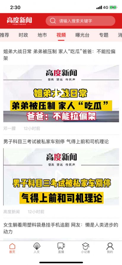 高度新闻App官方版  v5.5.2