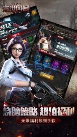 末世风暴 v1.0.5