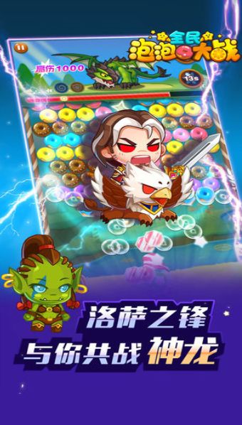 腾讯全民泡泡大战手游官网下载正式版 V2.4.1 v5.5.3