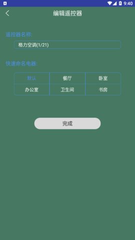 智能遥控通用 v7.1.3