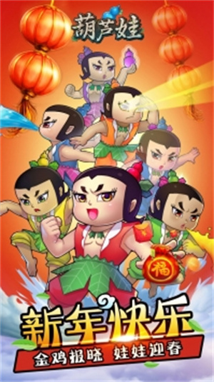 葫芦娃解锁版手游无限元宝 v5.1.3