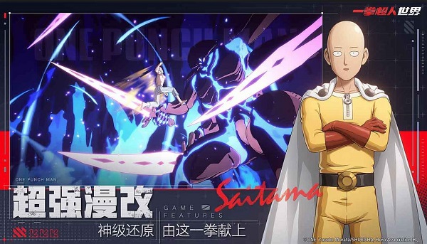 一拳超人：世界 手游 v3.1.0
