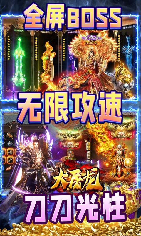 大屠龙最新版