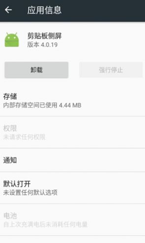 三星剪贴板侧屏幕app官方版图片1