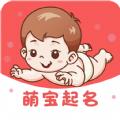 萌宝起名