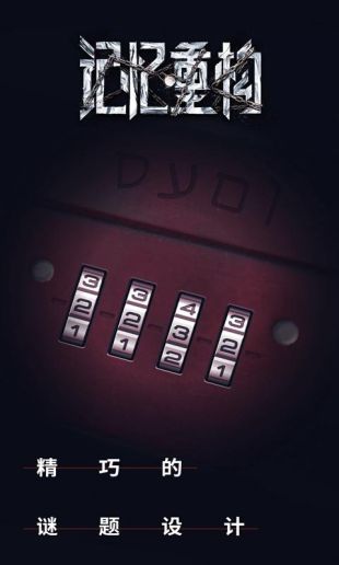 记忆重构2中文版 v1.5.3