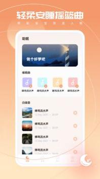婴儿白噪音 v3.2.5
