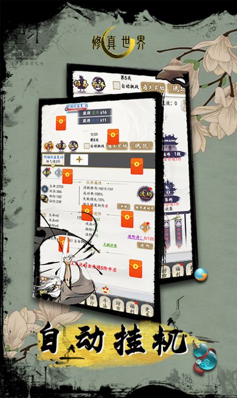 修真世界仙侠挂机手游官方版  v3.1.3