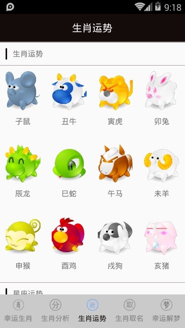 吉利生肖星座  v1.02
