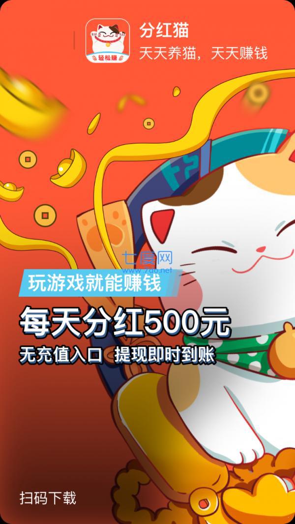 分红猫红包版