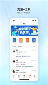 乐优聘  v1.2.0