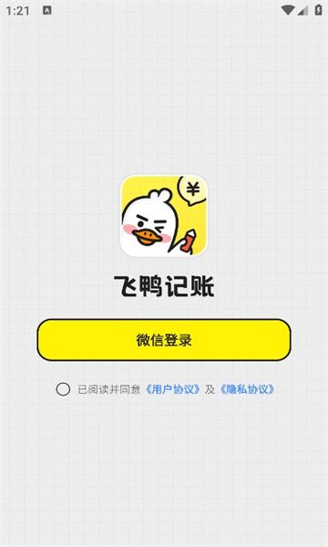 飞鸭记账app官方版  v3.1.1