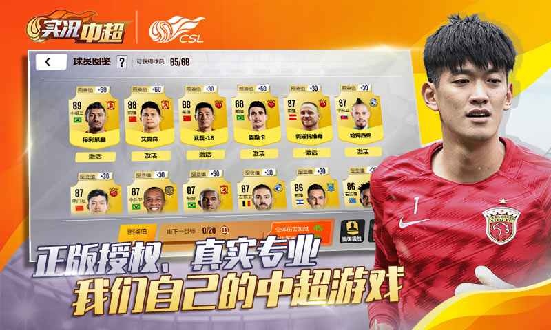 实况中超游戏  v265.012