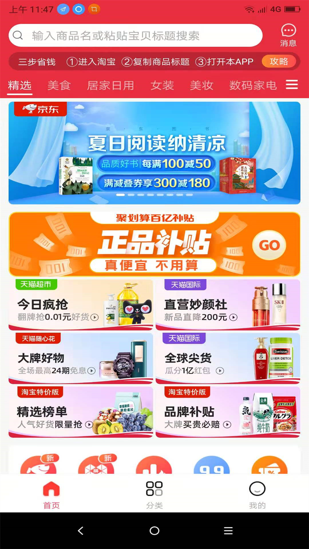 领券优购APP官方版图片1