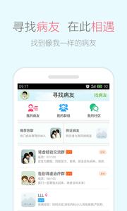快速问病友截图1