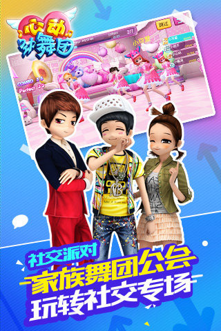 心动劲舞团 九游版 v3.1.5