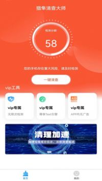 猎隼清查大师 v3.0.5