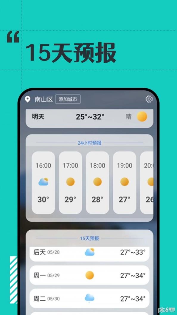 古今好天气 v1.0.0