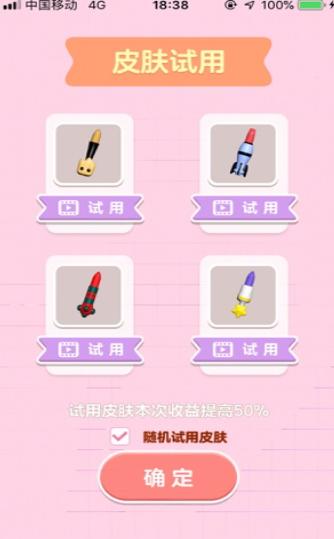 口红达人2  V 1.0