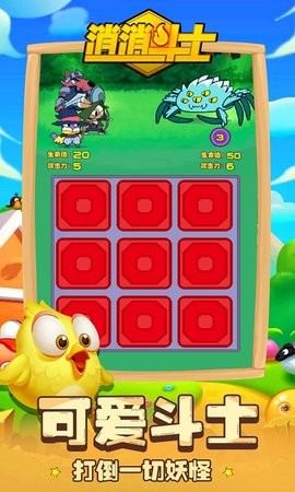 消消斗士  v1.1.1