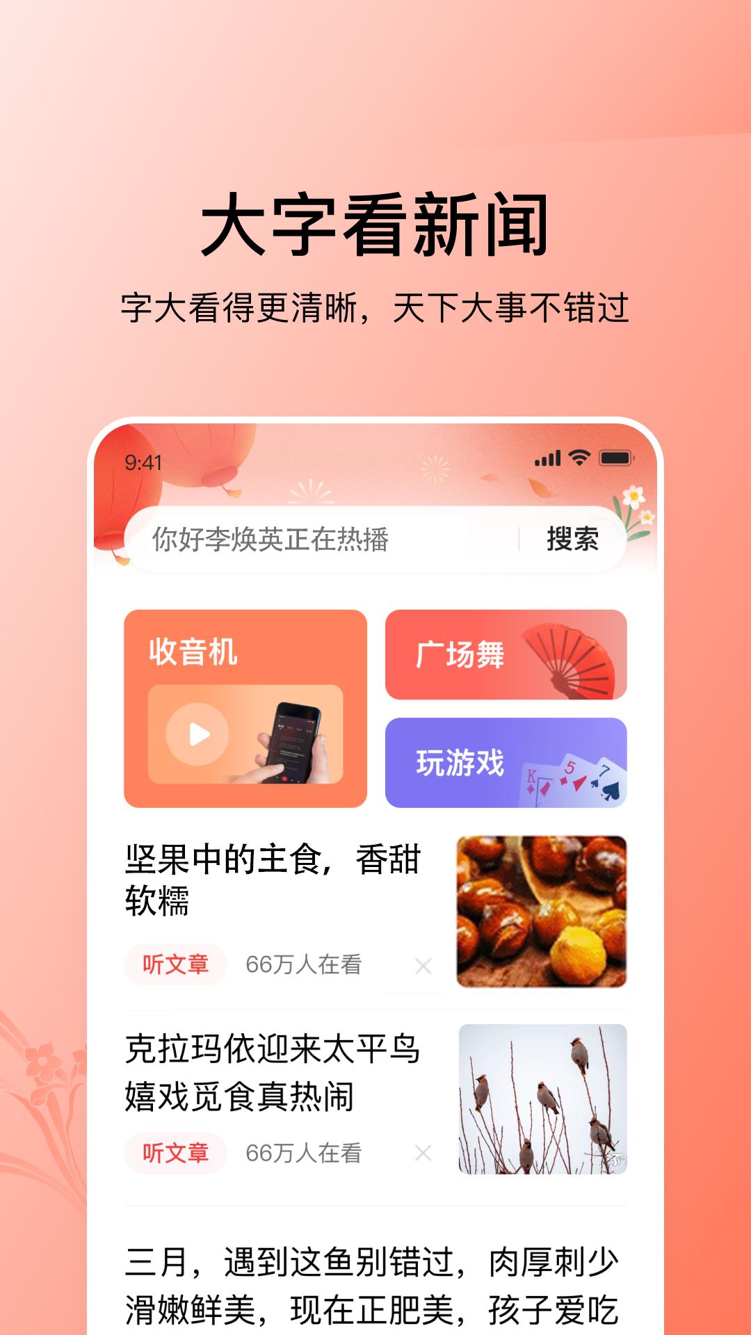 今日头条大字版  v8.4.8