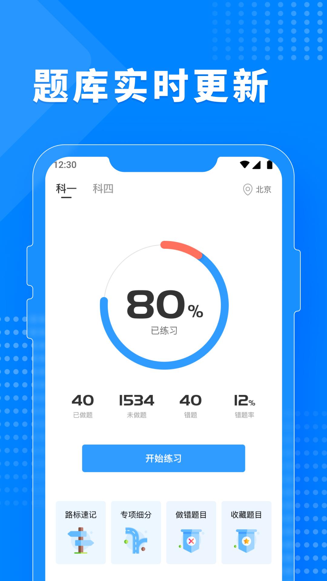 免费驾考题库宝典 v1.0.0