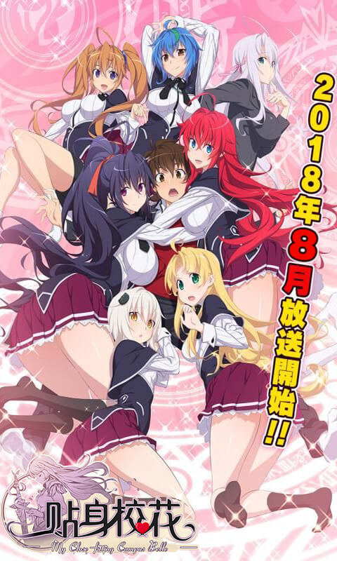 我的贴身校花 v3.2.5