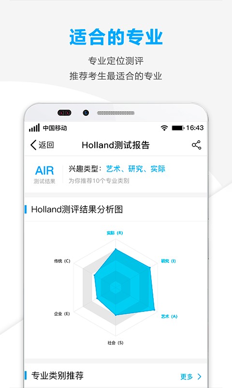精准志愿2023  v2.0.29