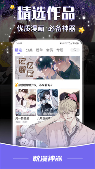 耽漫神器免费版  v1.1.5