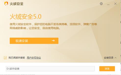 火绒安全软件电脑版 v5.0.73.7