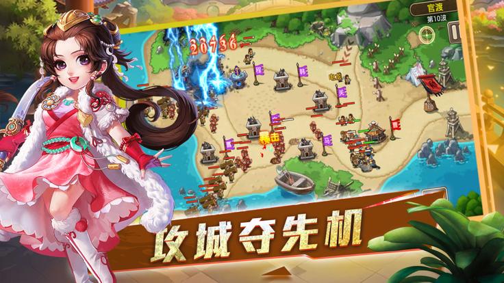 三国保卫战