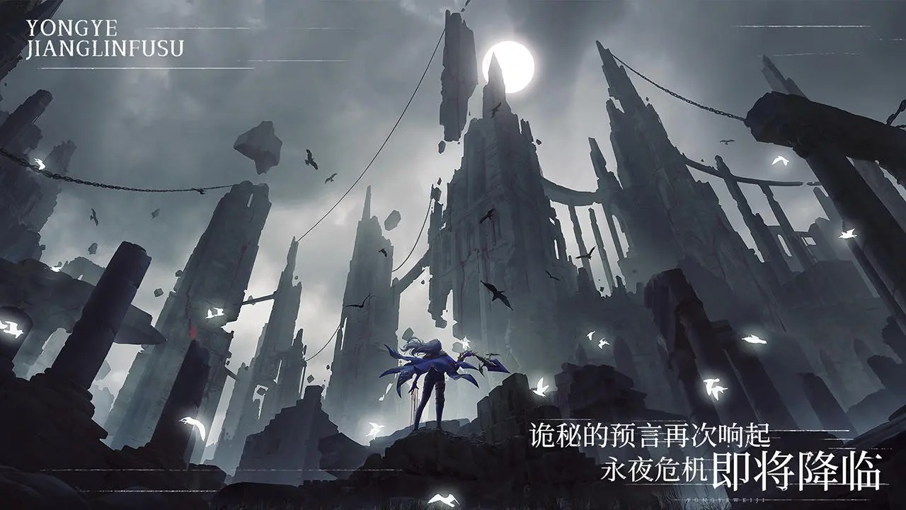 永夜降临复苏 v2.3.3