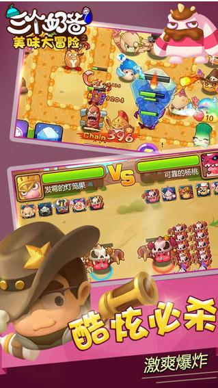 三个奶爸之美味大冒险 v1.2