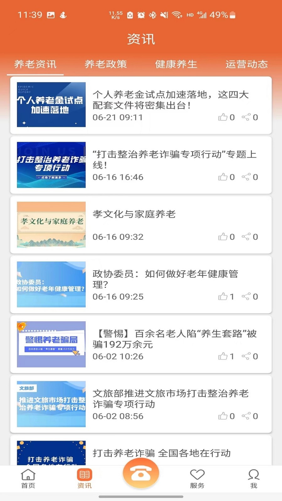 顺德智慧养老  v1.4.6.2