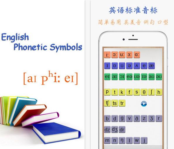 英语国际音标 v2.8.98