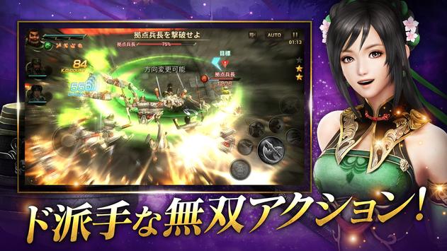 真三国无双斩日服 v1.23.3