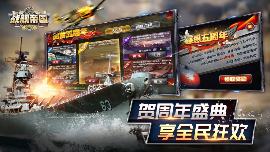 战舰帝国五周年盛典礼包兑换码活动版图片2