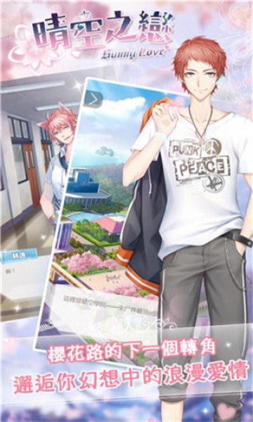晴空学院恋爱季免费钻石金币安卓最新版  v5.5.4