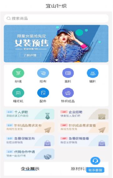 宜山针织购物app安卓下载图片1