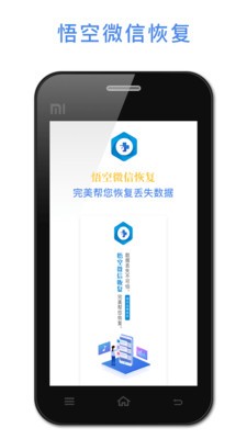 悟空恢复助手 2020-06-17 17:34