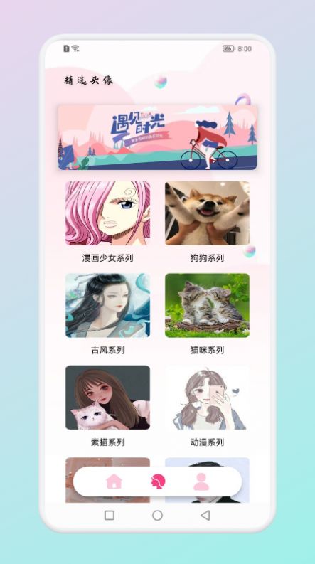 趣贴头像 v1.1
