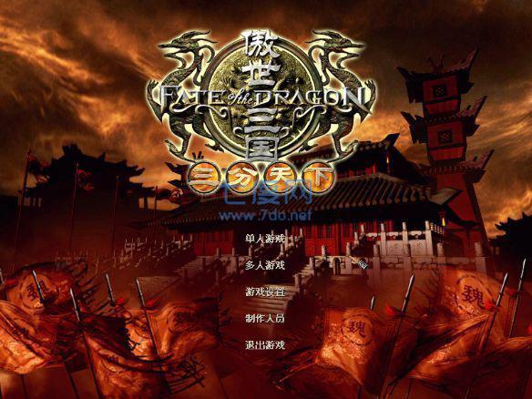 傲世三国之三分天下 1.002