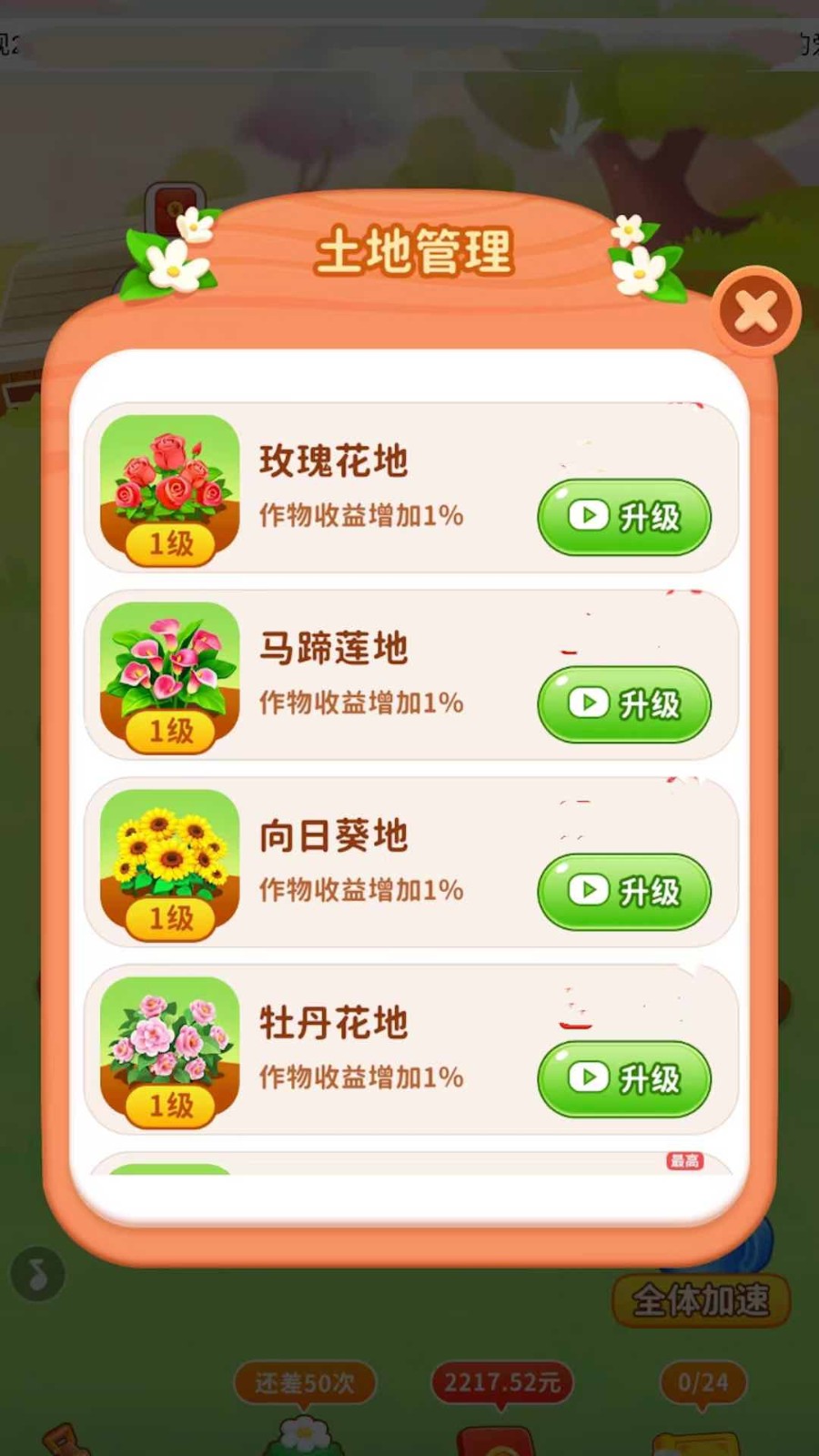 春满花园  v1.0.3