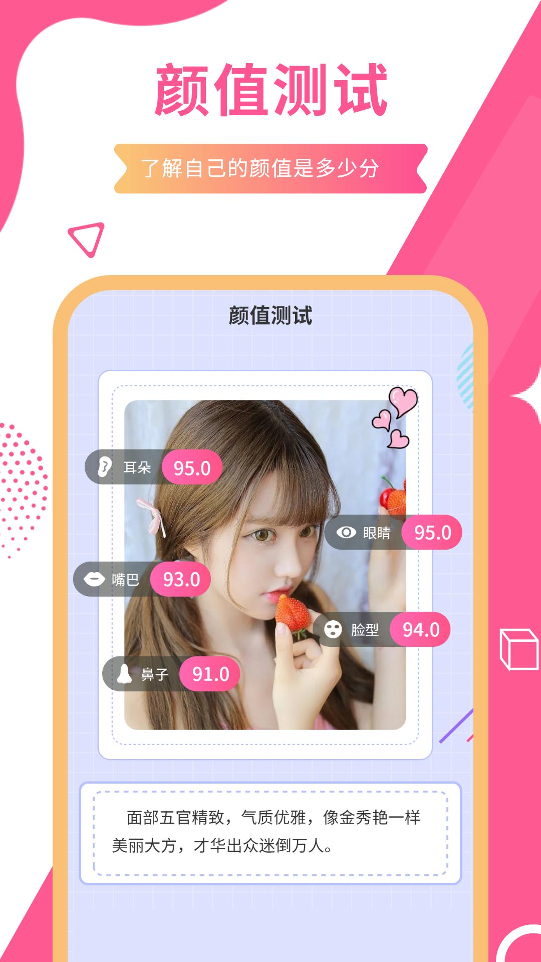 一键测颜值 v2.1.0